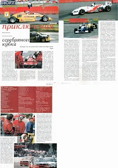 Автомобили (Россия). Октябрь 1997. Приключения серебряного кубка.